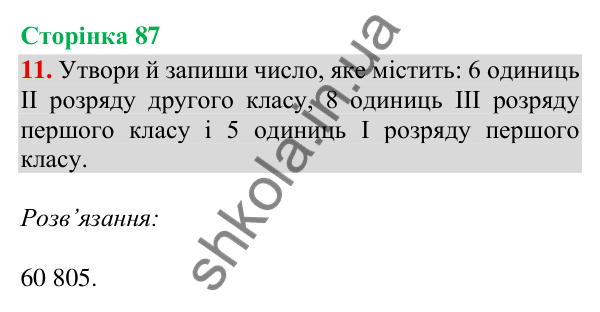Відповідь до завдання 11, сторінка 87 - ГДЗ Математика 4 клас Скворцова 2026 частина 1