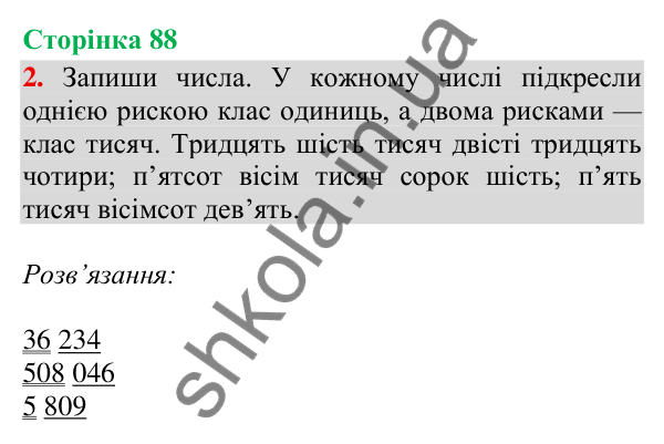 Відповідь до завдання 2, сторінка 88 - ГДЗ Математика 4 клас Скворцова 2026 частина 1