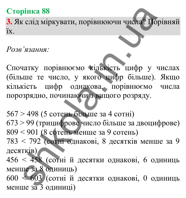 Відповідь до завдання 3, сторінка 88 - ГДЗ Математика 4 клас Скворцова 2026 частина 1