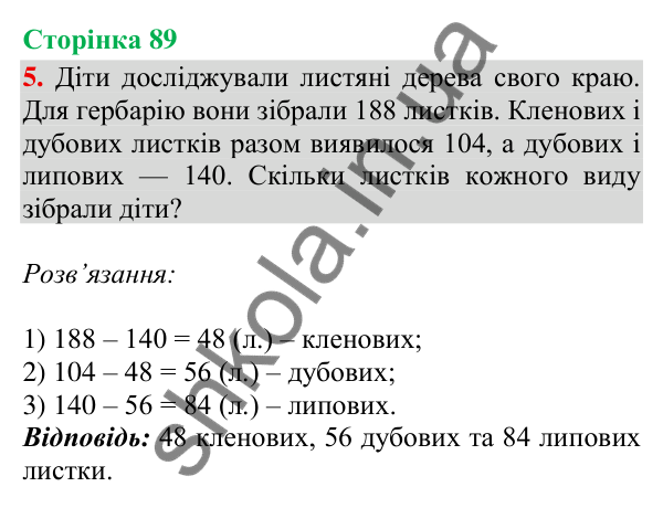 Відповідь до завдання 5, сторінка 89 - ГДЗ Математика 4 клас Скворцова 2026 частина 1
