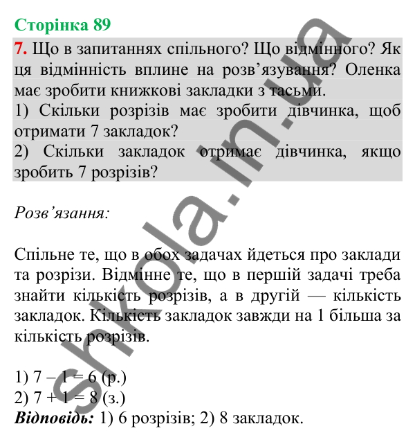Відповідь до завдання 7, сторінка 89 - ГДЗ Математика 4 клас Скворцова 2026 частина 1