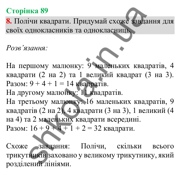 Відповідь до завдання 8, сторінка 89 - ГДЗ Математика 4 клас Скворцова 2026 частина 1