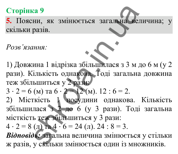 Відповідь до завдання 5, сторінка 9 - ГДЗ Математика 4 клас Скворцова 2026 частина 1