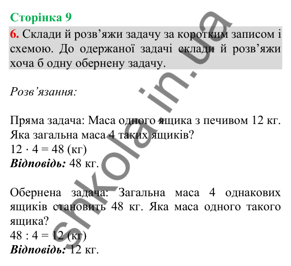 Відповідь до завдання 6, сторінка 9 - ГДЗ Математика 4 клас Скворцова 2026 частина 1