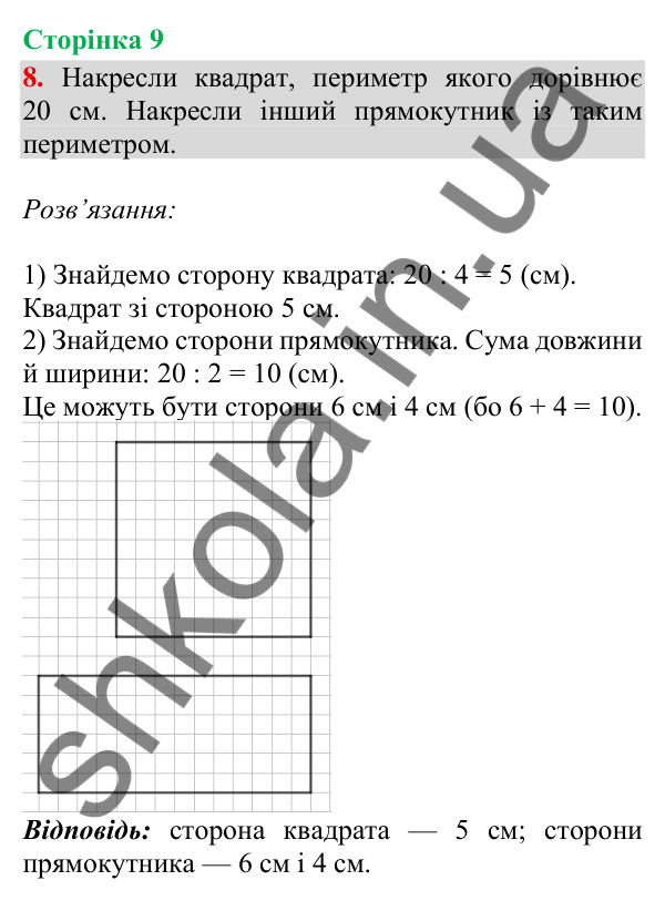 Відповідь до завдання 8, сторінка 9 - ГДЗ Математика 4 клас Скворцова 2026 частина 1
