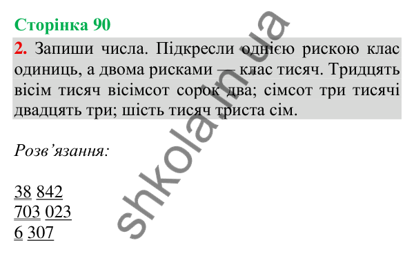 Відповідь до завдання 2, сторінка 90 - ГДЗ Математика 4 клас Скворцова 2026 частина 1