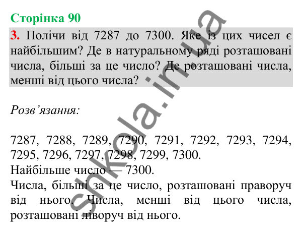 Відповідь до завдання 3, сторінка 90 - ГДЗ Математика 4 клас Скворцова 2026 частина 1