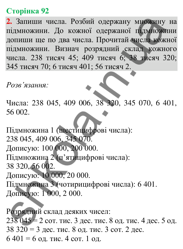 Відповідь до завдання 2, сторінка 92 - ГДЗ Математика 4 клас Скворцова 2026 частина 1