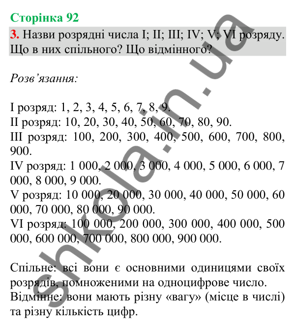 Відповідь до завдання 3, сторінка 92 - ГДЗ Математика 4 клас Скворцова 2026 частина 1