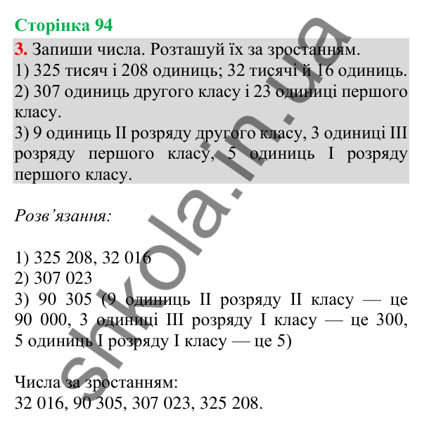 Відповідь до завдання 3, сторінка 94 - ГДЗ Математика 4 клас Скворцова 2026 частина 1