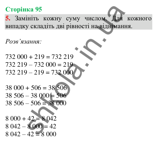 Відповідь до завдання 5, сторінка 95 - ГДЗ Математика 4 клас Скворцова 2026 частина 1
