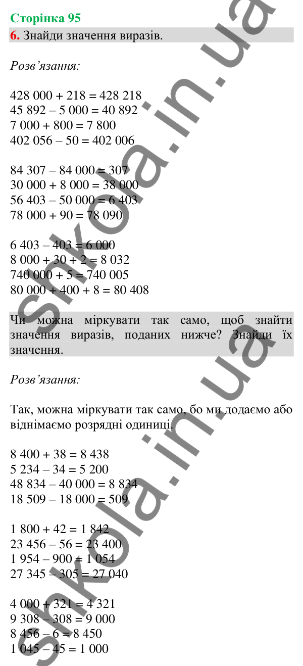 Відповідь до завдання 6, сторінка 95 - ГДЗ Математика 4 клас Скворцова 2026 частина 1