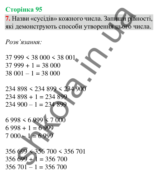 Відповідь до завдання 7, сторінка 95 - ГДЗ Математика 4 клас Скворцова 2026 частина 1