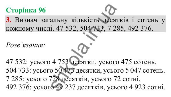 Відповідь до завдання 3, сторінка 96 - ГДЗ Математика 4 клас Скворцова 2026 частина 1