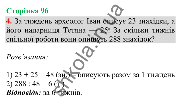 Відповідь до завдання 4, сторінка 96 - ГДЗ Математика 4 клас Скворцова 2026 частина 1