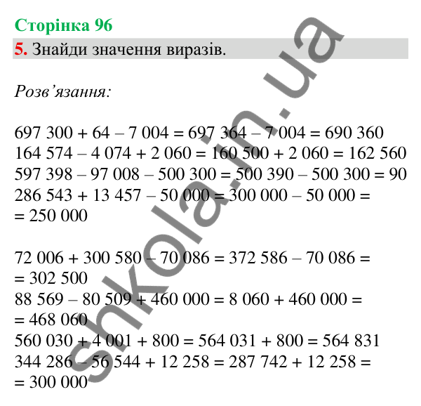 Відповідь до завдання 5, сторінка 96 - ГДЗ Математика 4 клас Скворцова 2026 частина 1