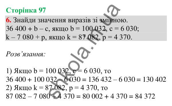 Відповідь до завдання 6, сторінка 97 - ГДЗ Математика 4 клас Скворцова 2026 частина 1