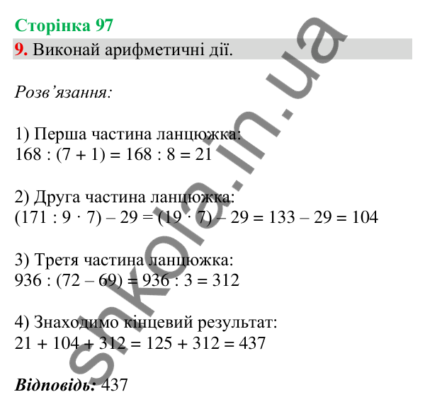 Відповідь до завдання 9, сторінка 97 - ГДЗ Математика 4 клас Скворцова 2026 частина 1