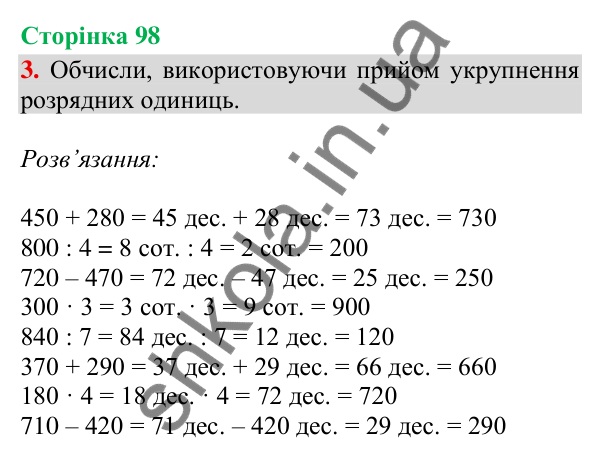 Відповідь до завдання 3, сторінка 98 - ГДЗ Математика 4 клас Скворцова 2026 частина 1