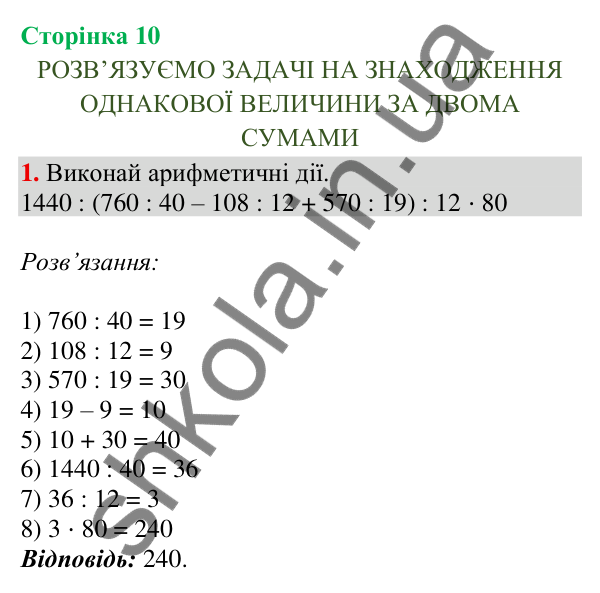 Сторінка 10, завдання 1 Відповідь до завдання 1, сторінка 10 - ГДЗ Математика 4 клас Скворцова 2026 частина 2