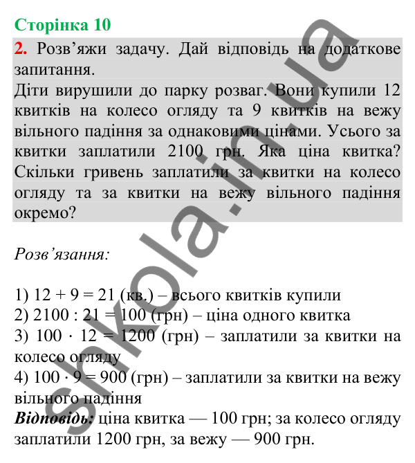 Сторінка 10, завдання 2 Відповідь до завдання 2, сторінка 10 - ГДЗ Математика 4 клас Скворцова 2026 частина 2