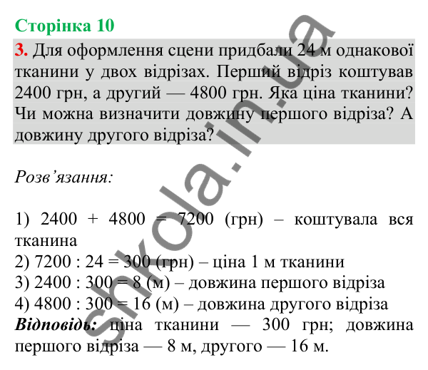 Сторінка 10, завдання 3 Відповідь до завдання 3, сторінка 10 - ГДЗ Математика 4 клас Скворцова 2026 частина 2