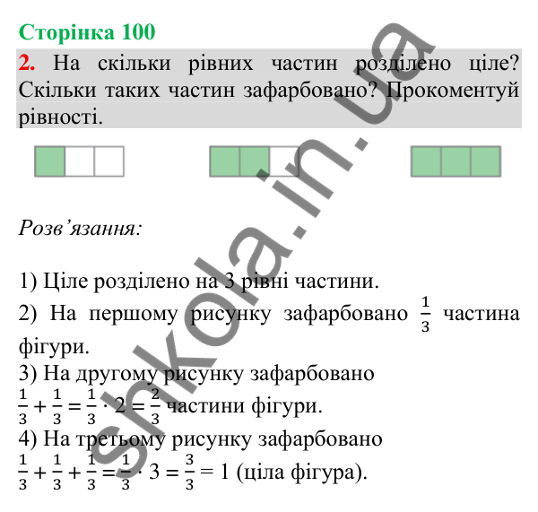 Сторінка 100, завдання 2 Відповідь до завдання 2, сторінка 100 - ГДЗ Математика 4 клас Скворцова 2026 частина 2