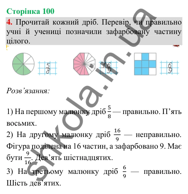 Сторінка 100, завдання 4 Відповідь до завдання 4, сторінка 100 - ГДЗ Математика 4 клас Скворцова 2026 частина 2