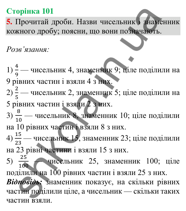 Сторінка 101, завдання 5 Відповідь до завдання 5, сторінка 101 - ГДЗ Математика 4 клас Скворцова 2026 частина 2