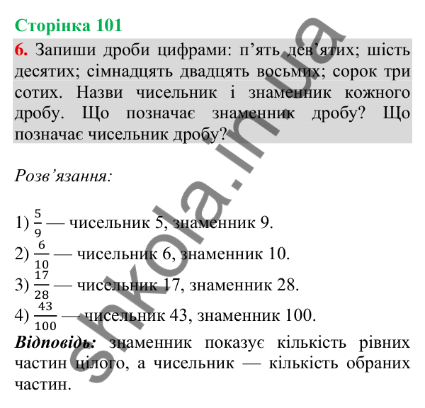 Сторінка 101, завдання 6 Відповідь до завдання 6, сторінка 101 - ГДЗ Математика 4 клас Скворцова 2026 частина 2