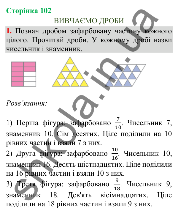 Сторінка 102, завдання 1 Відповідь до завдання 1, сторінка 102 - ГДЗ Математика 4 клас Скворцова 2026 частина 2