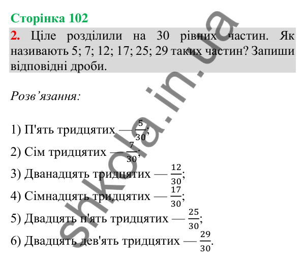 Сторінка 102, завдання 2 Відповідь до завдання 2, сторінка 102 - ГДЗ Математика 4 клас Скворцова 2026 частина 2