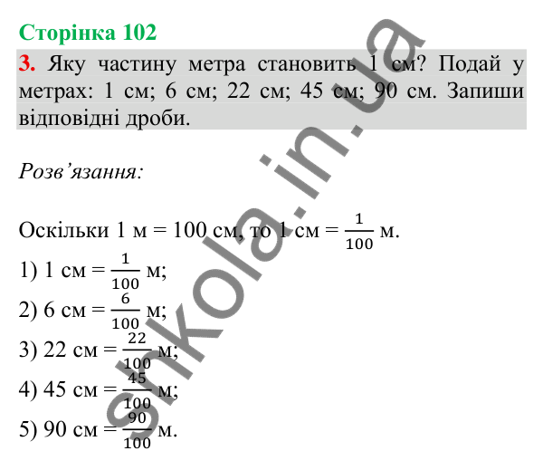 Сторінка 102, завдання 3 Відповідь до завдання 3, сторінка 102 - ГДЗ Математика 4 клас Скворцова 2026 частина 2