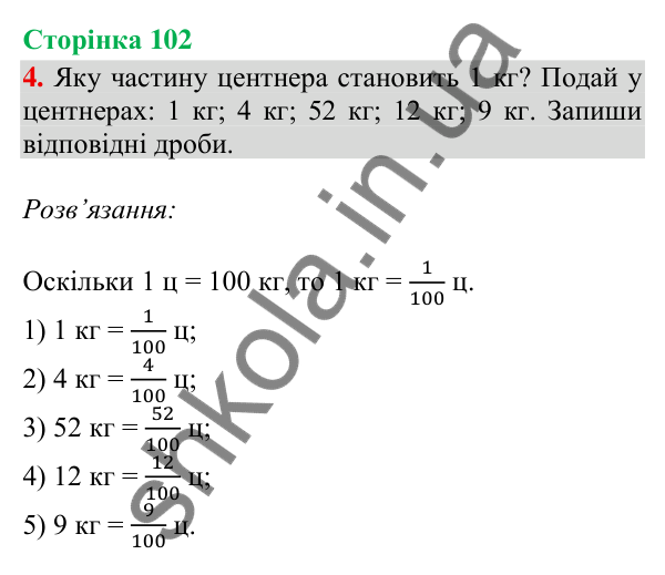 Сторінка 102, завдання 4 Відповідь до завдання 4, сторінка 102 - ГДЗ Математика 4 клас Скворцова 2026 частина 2