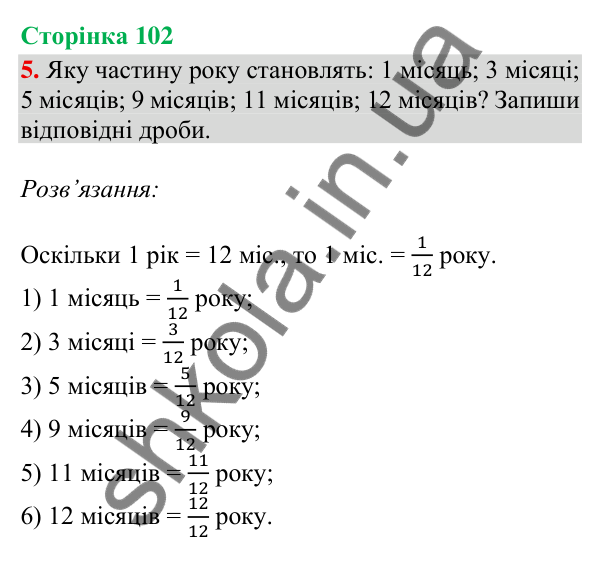 Сторінка 102, завдання 5 Відповідь до завдання 5, сторінка 102 - ГДЗ Математика 4 клас Скворцова 2026 частина 2