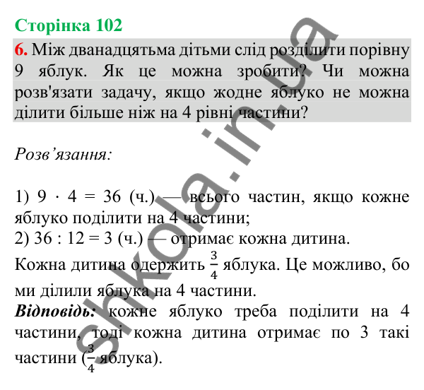 Сторінка 102, завдання 6 Відповідь до завдання 6, сторінка 102 - ГДЗ Математика 4 клас Скворцова 2026 частина 2