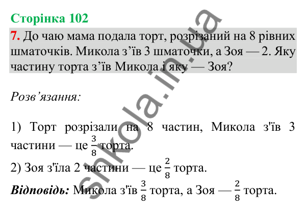 Сторінка 102, завдання 7 Відповідь до завдання 7, сторінка 102 - ГДЗ Математика 4 клас Скворцова 2026 частина 2