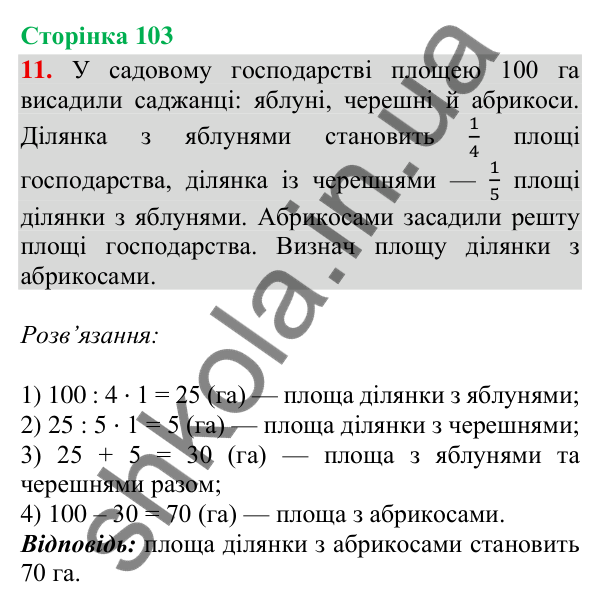 Сторінка 103, завдання 11 Відповідь до завдання 11, сторінка 103 - ГДЗ Математика 4 клас Скворцова 2026 частина 2