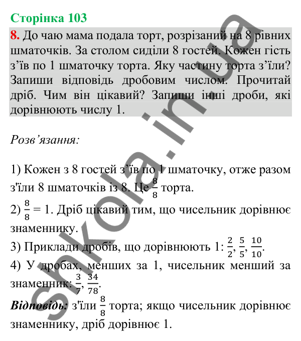 Сторінка 103, завдання 8 Відповідь до завдання 8, сторінка 103 - ГДЗ Математика 4 клас Скворцова 2026 частина 2