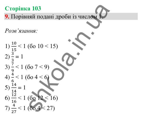Сторінка 103, завдання 9 Відповідь до завдання 9, сторінка 103 - ГДЗ Математика 4 клас Скворцова 2026 частина 2