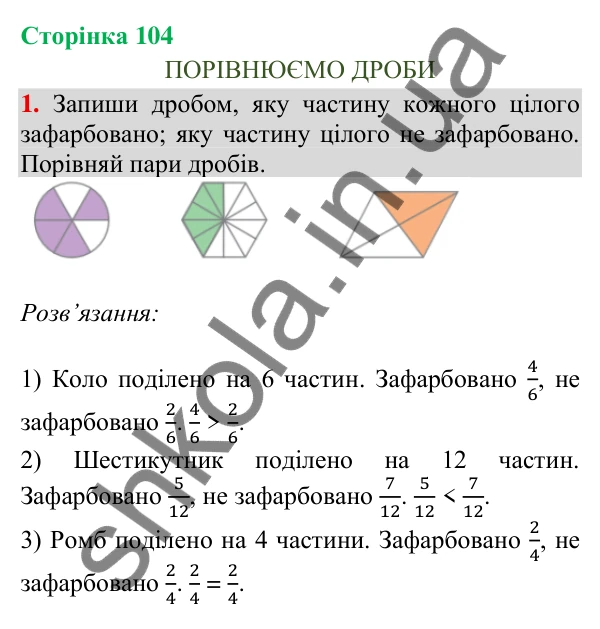 Сторінка 104, завдання 1 Відповідь до завдання 1, сторінка 104 - ГДЗ Математика 4 клас Скворцова 2026 частина 2