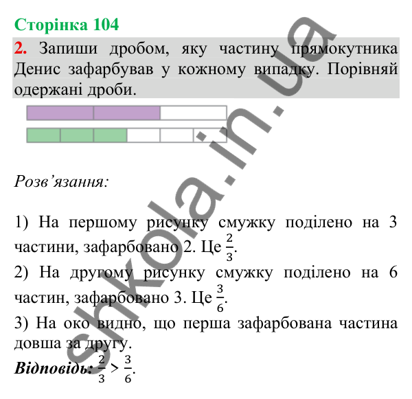 Сторінка 104, завдання 2 Відповідь до завдання 2, сторінка 104 - ГДЗ Математика 4 клас Скворцова 2026 частина 2
