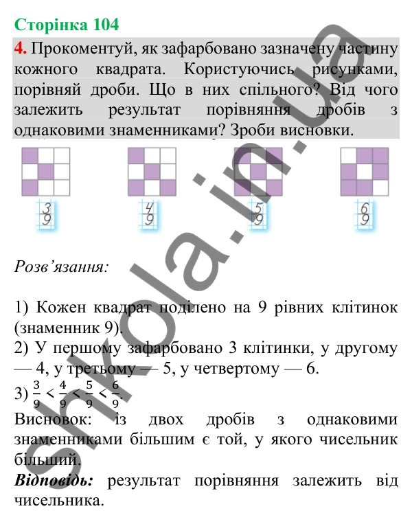Сторінка 104, завдання 4 Відповідь до завдання 4, сторінка 104 - ГДЗ Математика 4 клас Скворцова 2026 частина 2