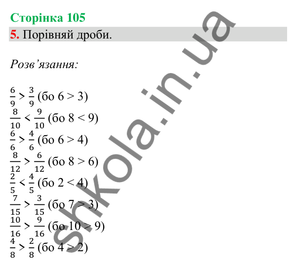 Сторінка 105, завдання 5 Відповідь до завдання 5, сторінка 105 - ГДЗ Математика 4 клас Скворцова 2026 частина 2