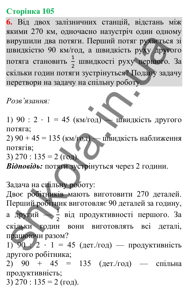 Сторінка 105, завдання 6 Відповідь до завдання 6, сторінка 105 - ГДЗ Математика 4 клас Скворцова 2026 частина 2