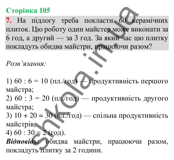 Сторінка 105, завдання 7 Відповідь до завдання 7, сторінка 105 - ГДЗ Математика 4 клас Скворцова 2026 частина 2