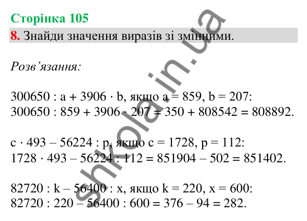 Сторінка 105, завдання 8 Відповідь до завдання 8, сторінка 105 - ГДЗ Математика 4 клас Скворцова 2026 частина 2