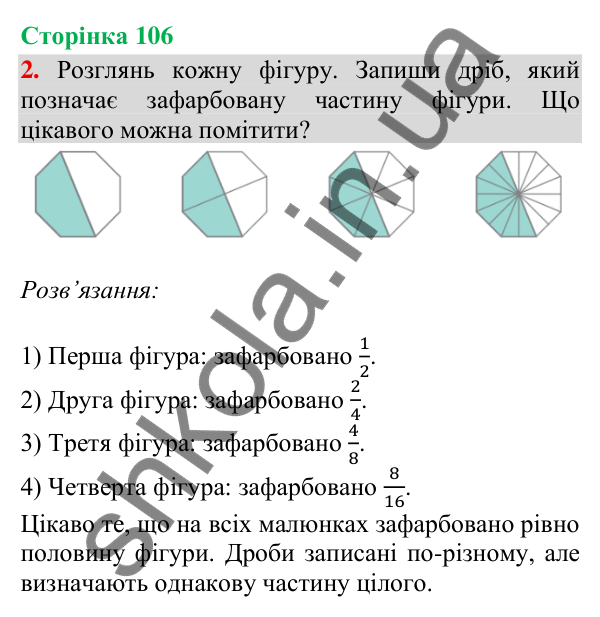 Сторінка 106, завдання 2 Відповідь до завдання 2, сторінка 106 - ГДЗ Математика 4 клас Скворцова 2026 частина 2