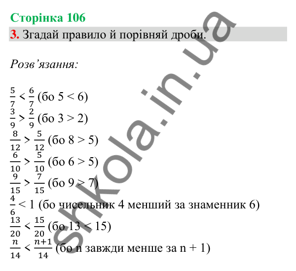 Сторінка 106, завдання 3 Відповідь до завдання 3, сторінка 106 - ГДЗ Математика 4 клас Скворцова 2026 частина 2