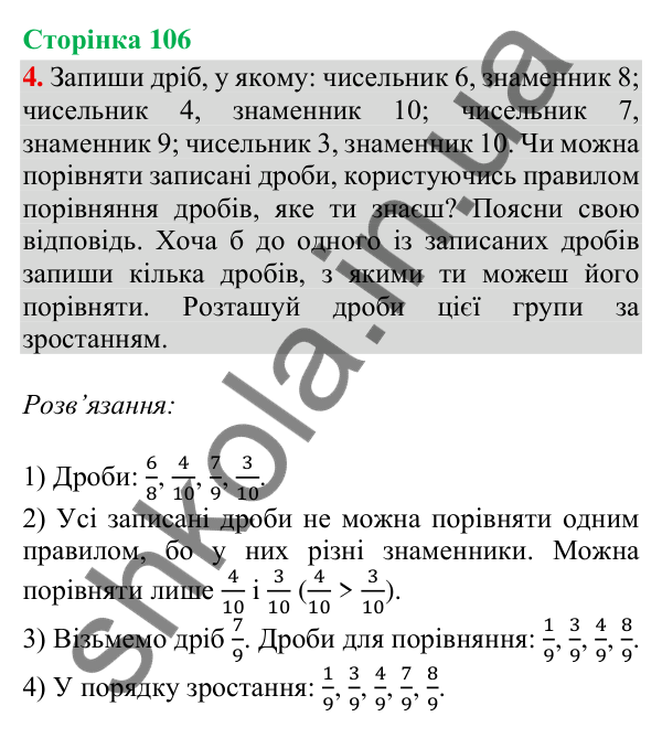 Сторінка 106, завдання 4 Відповідь до завдання 4, сторінка 106 - ГДЗ Математика 4 клас Скворцова 2026 частина 2